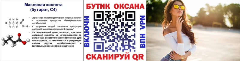 Бутират 99%  Нелидово 